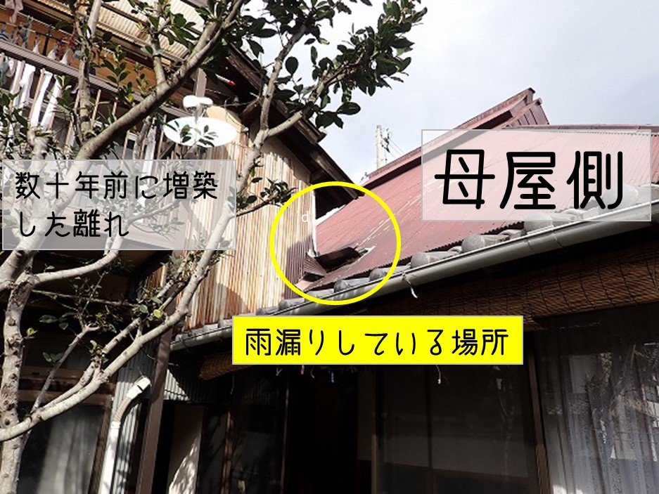 広島県坂町　雨漏り調査　谷板金　増築離れ母屋間谷板金